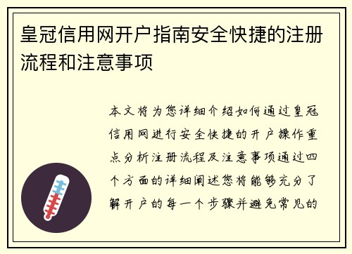 皇冠信用网开户指南安全快捷的注册流程和注意事项