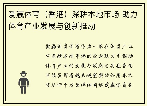 爱赢体育（香港）深耕本地市场 助力体育产业发展与创新推动