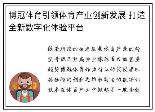 博冠体育引领体育产业创新发展 打造全新数字化体验平台