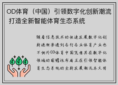 OD体育（中国）引领数字化创新潮流 打造全新智能体育生态系统