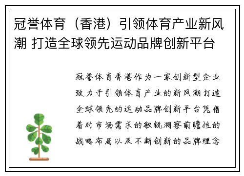 冠誉体育（香港）引领体育产业新风潮 打造全球领先运动品牌创新平台