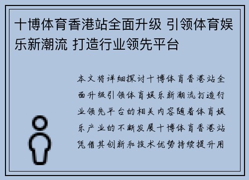 十博体育香港站全面升级 引领体育娱乐新潮流 打造行业领先平台