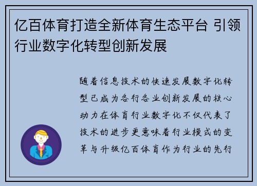 亿百体育打造全新体育生态平台 引领行业数字化转型创新发展