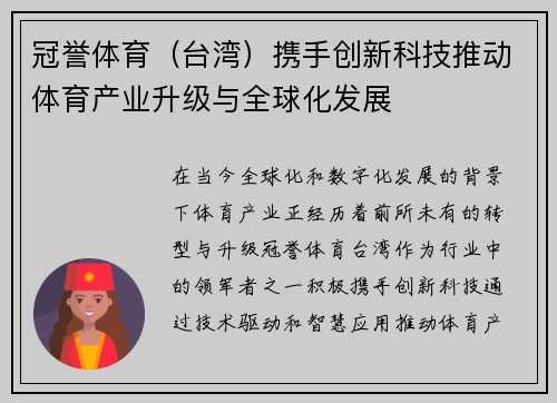 冠誉体育（台湾）携手创新科技推动体育产业升级与全球化发展