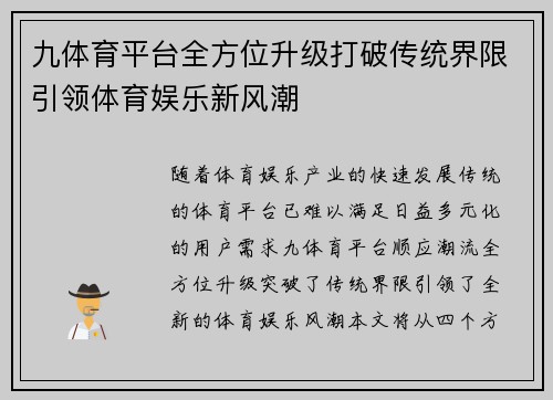 九体育平台全方位升级打破传统界限引领体育娱乐新风潮