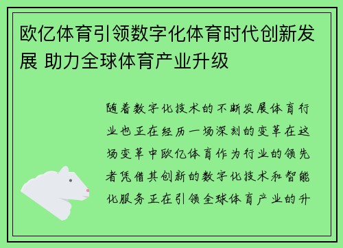 欧亿体育引领数字化体育时代创新发展 助力全球体育产业升级